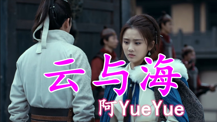 阿yueyue戾格小田音乐社沈园外约好的山盟总是入梦