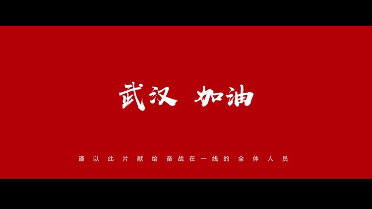  - 《最美逆行者》郭慧聪  公益歌曲  官方mv