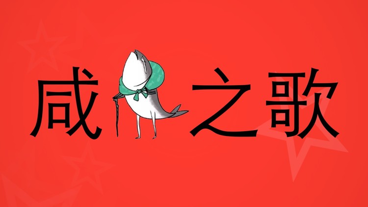 我叫阿木木 (饭制版)-网络歌手