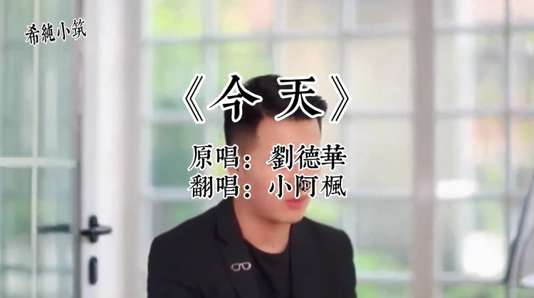 等了好久终于等到!刘德华现场演唱《今天》