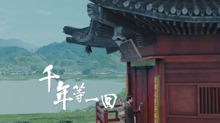 鞠婧祎《千年等一回》mv公开,旧词新曲,前缘再续