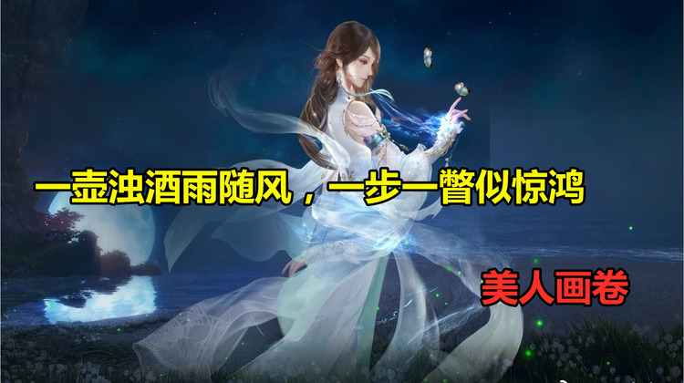 闻人听书_ - 美人画卷(dj沈念版),青山常伴绿水.