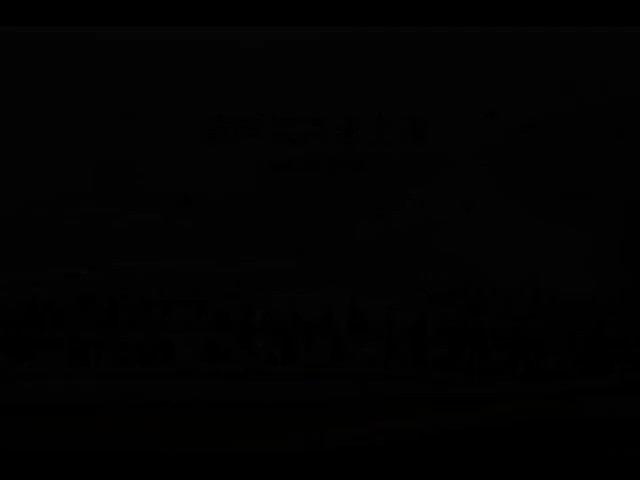 - 毽子飞-歌声笑声天上落