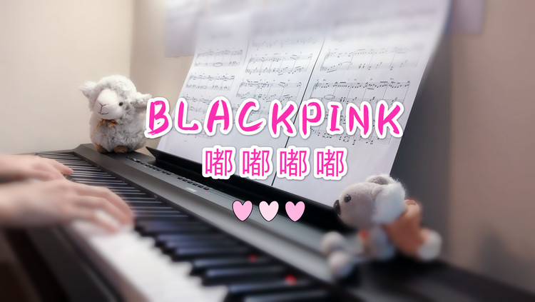 blackpink -《ddu-du ddu-du》钢琴版