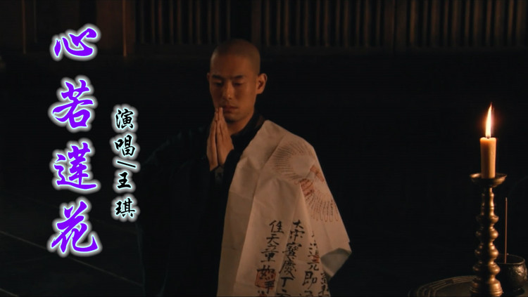 王琪一首《心若莲花》旋律优扬又好听 人生苦乐都在放下一瞬间