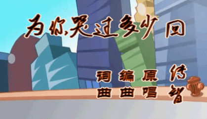 - 最火伤感情歌-传智-为你哭过多少回