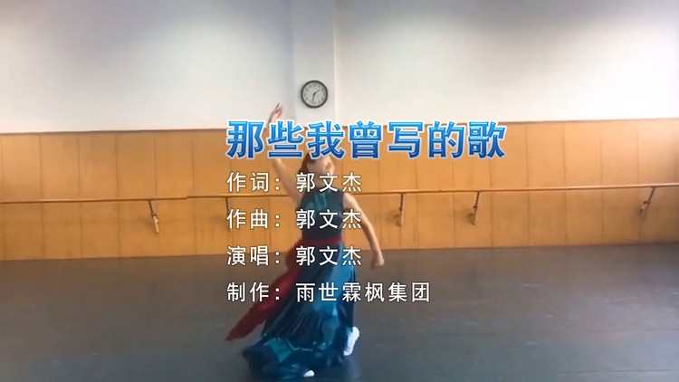  - 那些我曾写得歌