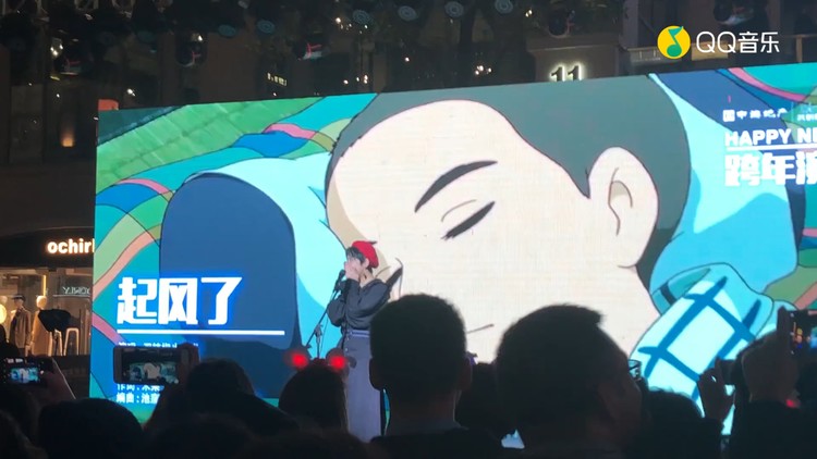  - 《起风了》买辣椒也用券 跨年演唱会饭拍《起风了》