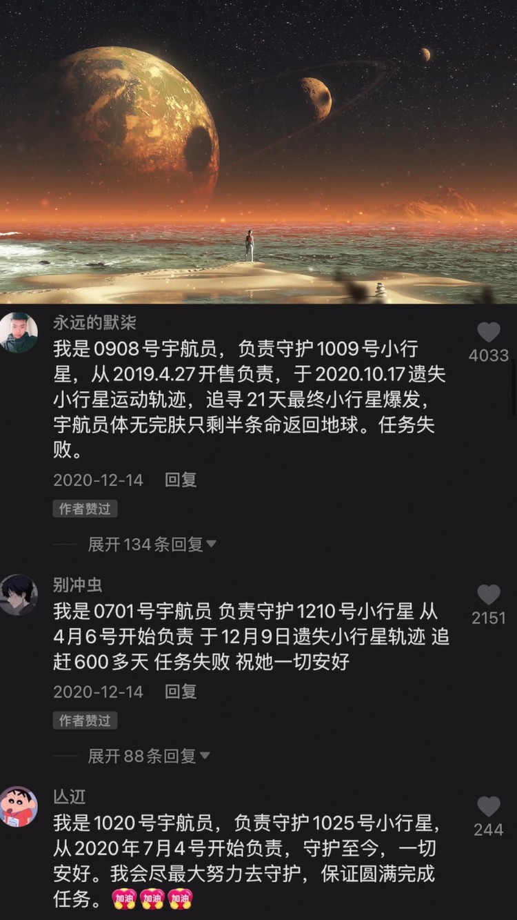  - 你的小行星、怎么样了？