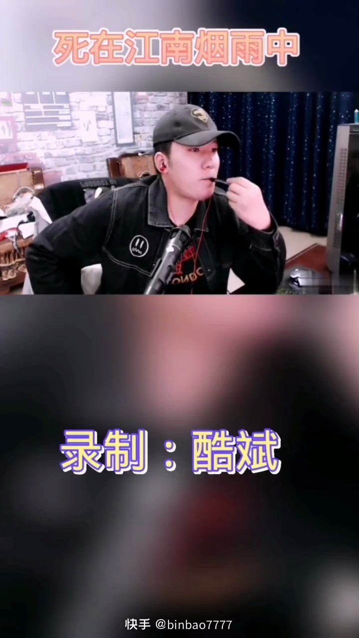  - 死在江南烟雨中