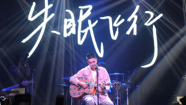 万魔音乐节沈以诚盐live