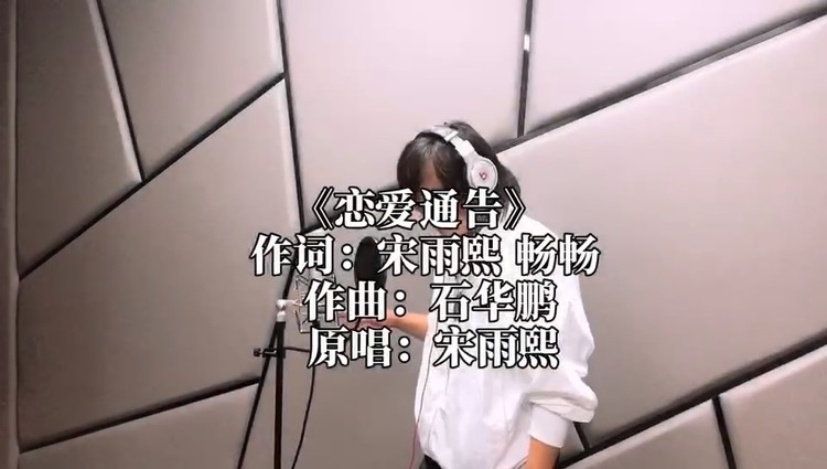 - 新歌發布:戀愛通告