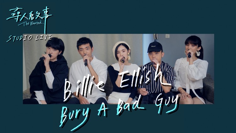  - Billie Eilish-Bury A Bad Guy 阿卡贝拉翻唱|寻人启事The Wanted