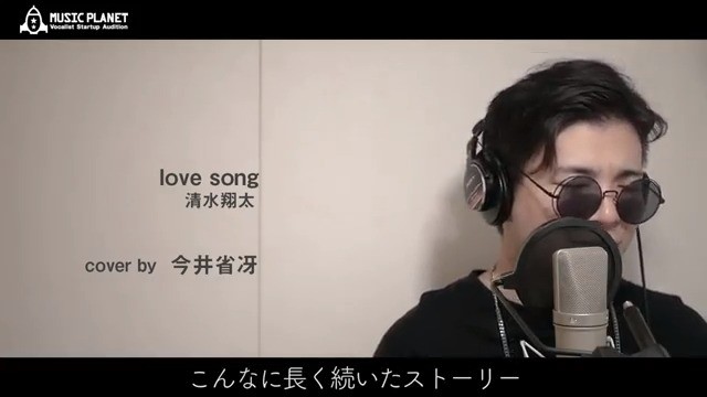 清水翔太 Love Song 今井省讶cover 高清mv在线看 Qq音乐 千万正版音乐海量无损曲库新歌热歌天天畅听的高品质音乐平台