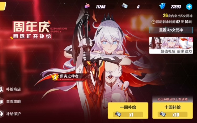崩坏3五周年庆薪炎之律者抽卡