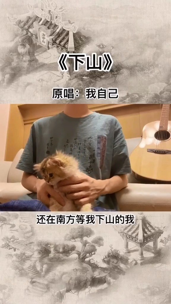 要不要买菜 《下山》(梦幻西游方寸山门派曲)