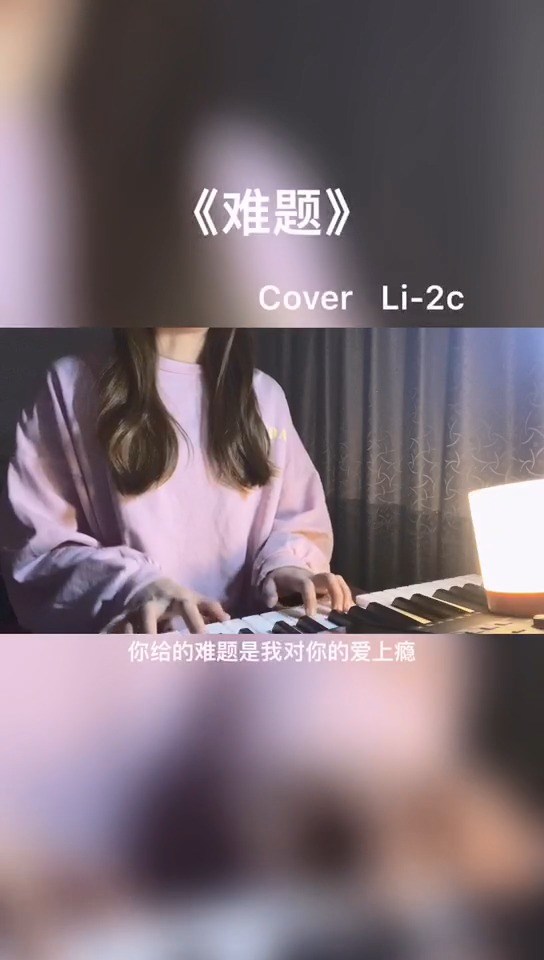 难题 cover li-2c