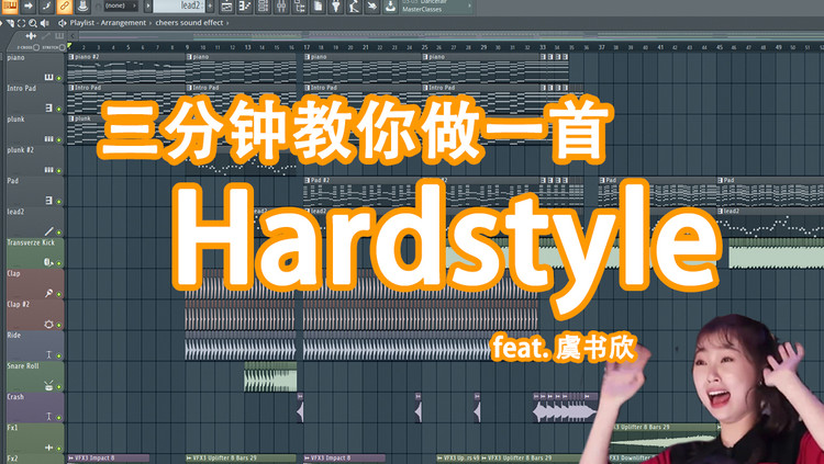  - 【哇哦】三分钟教你做一首Hardstyle - 六爺瞎写歌