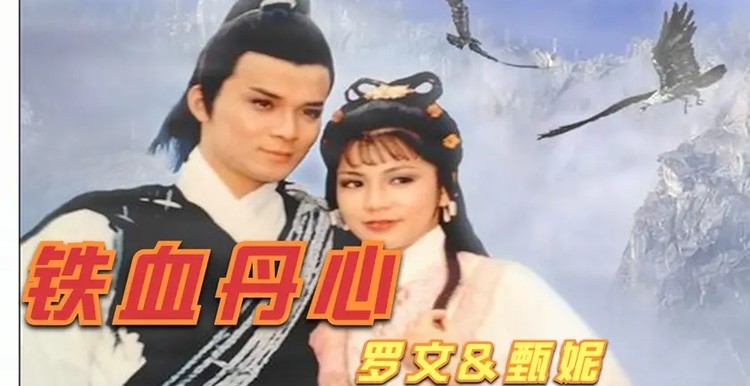 36年过去了,这首《铁血丹心》依然经典,空前绝后