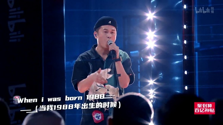 画说唱新世代第1期杀不死subs
