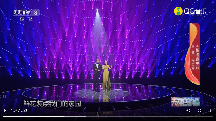  - 吕薇/张英席《相逢春天》2020天天把歌唱