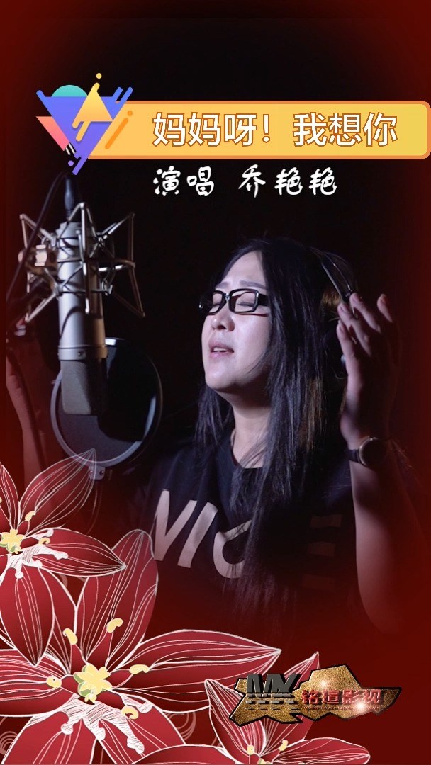 北上广的我们 -乔艳艳mv音乐