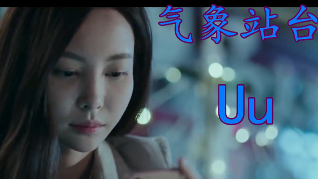 uu气象站台当天空突然断了层刮起了风