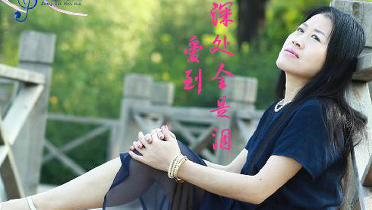  - 雨中百合《爱到深处全是泪》，今夜我想喝醉，杯杯全是苦涩的滋味