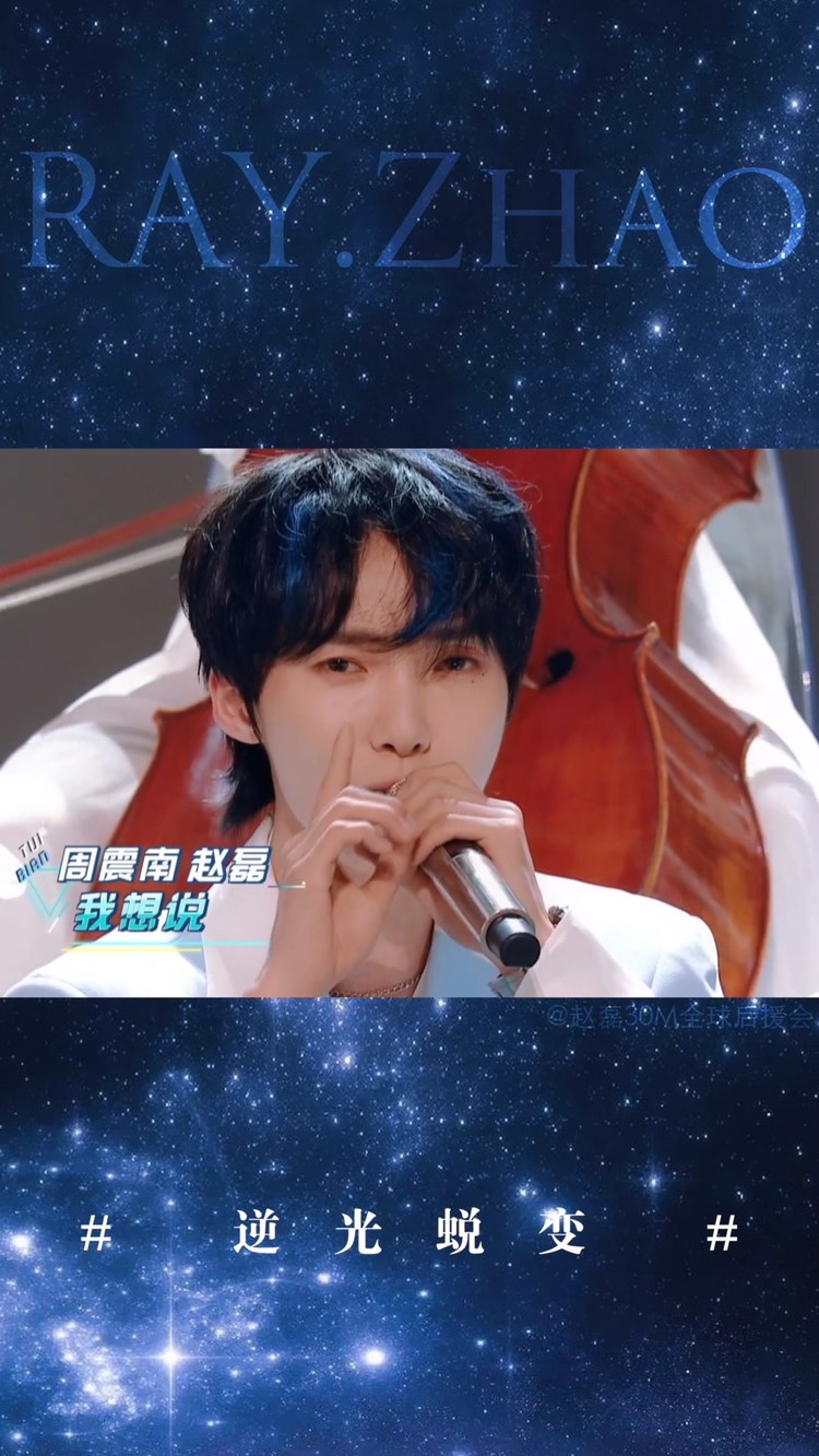 - 【赵磊】【饭制】赵磊160秒垂直入坑指南