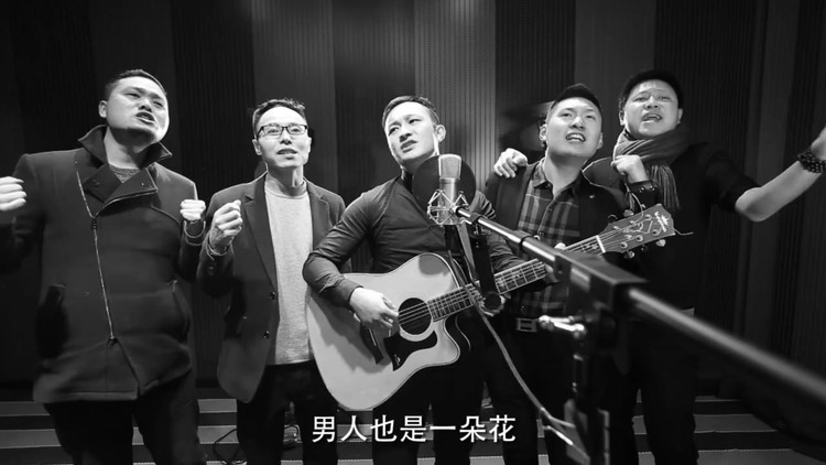  - 丁元彬版《男人花》