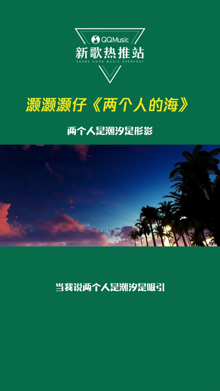  - 灏灏灏仔《两个人的海》