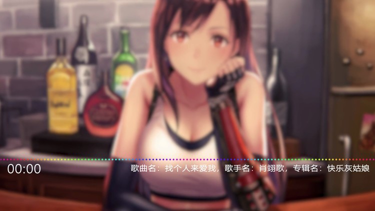  - 14.找个人来爱我-肖翊歌DJ晓贝音乐不改音响提升六倍音质