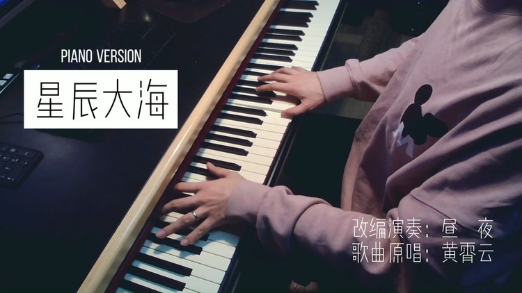  - 【钢琴】我向你奔赴而来 你就是星辰大海