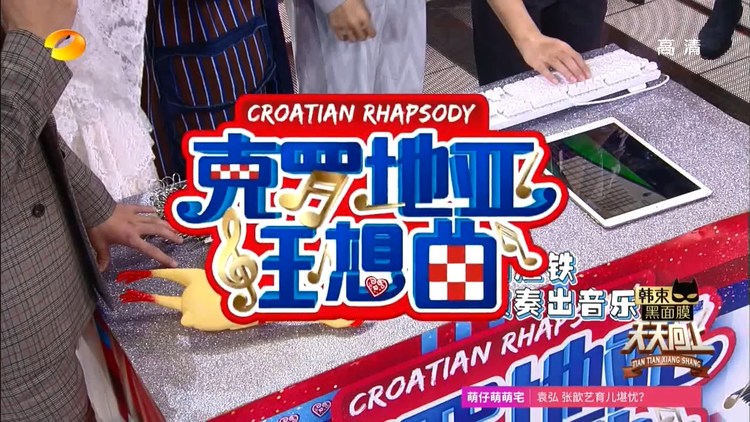 - 马克西姆、文武贝现场演绎克罗地亚狂想曲