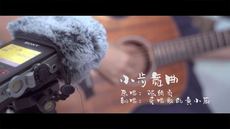  - 《小步舞曲》音乐响起，我一个人演出重复的舞曲