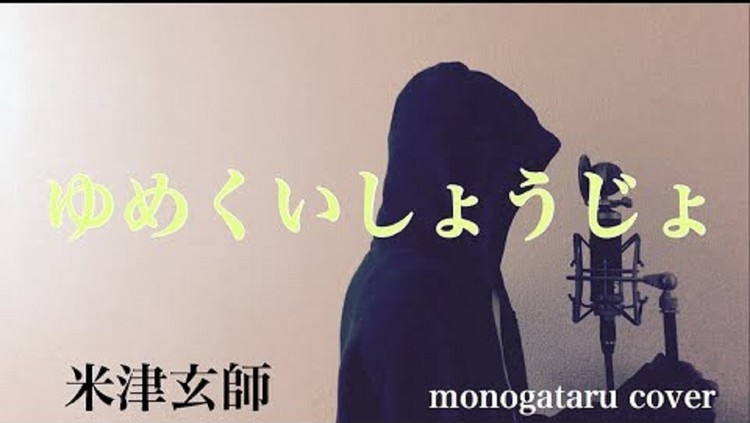 - ゆめくいしょうじょ