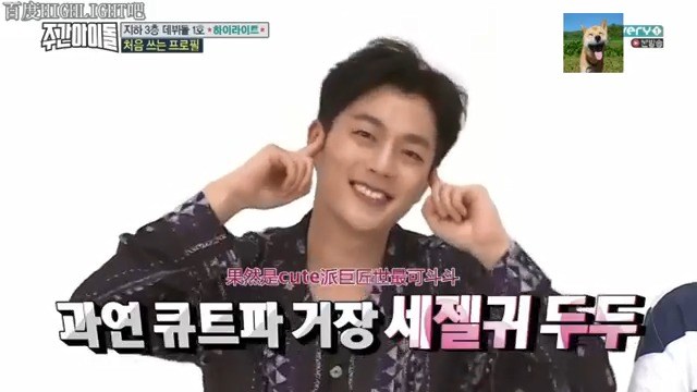 - 撒起娇来世最可的斗斗~入伍的斗俊啊,暂时再见啦,Highlight 由我们守护!