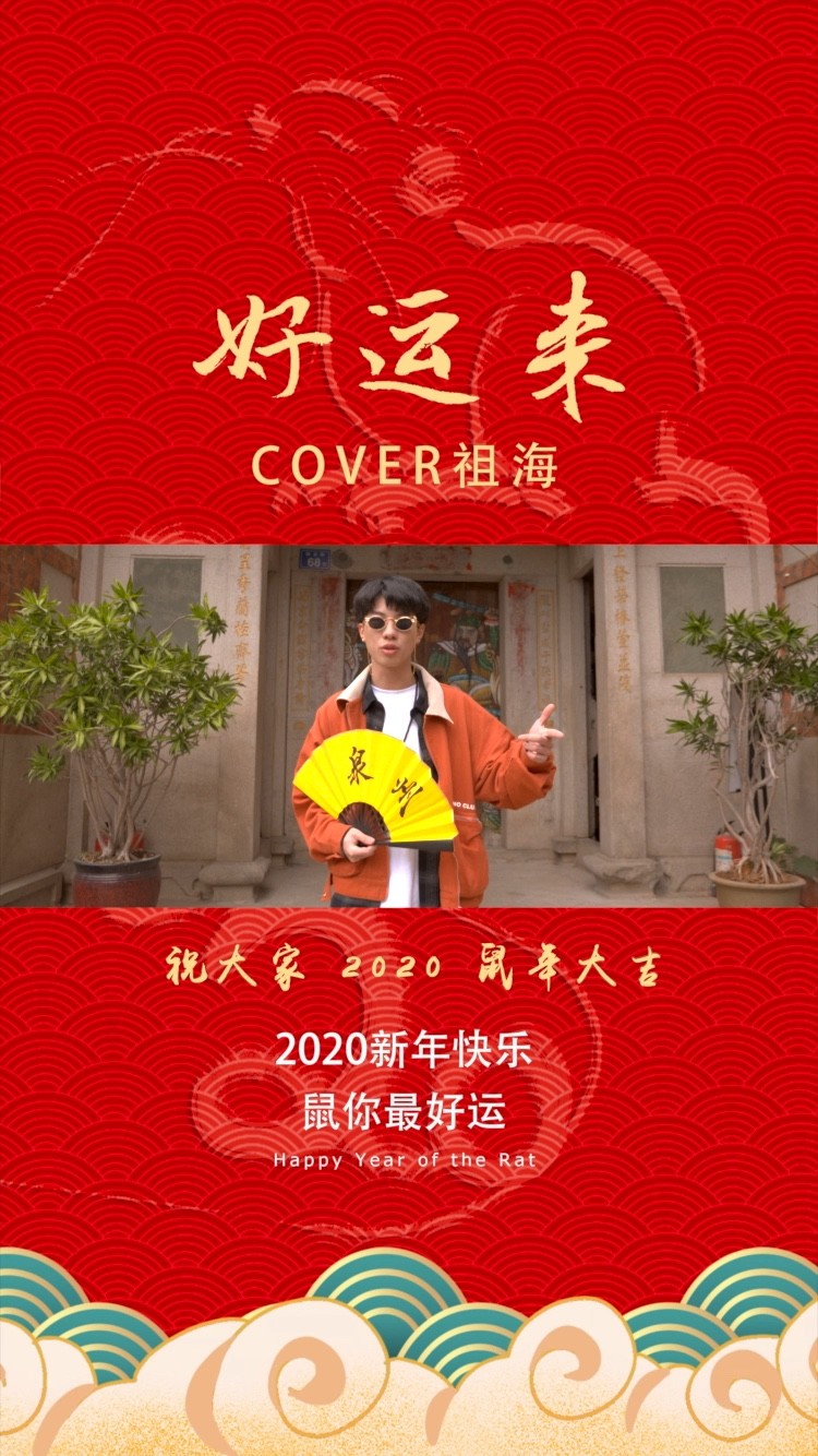 好日子x好运来今天是个好日子2021好运快点来