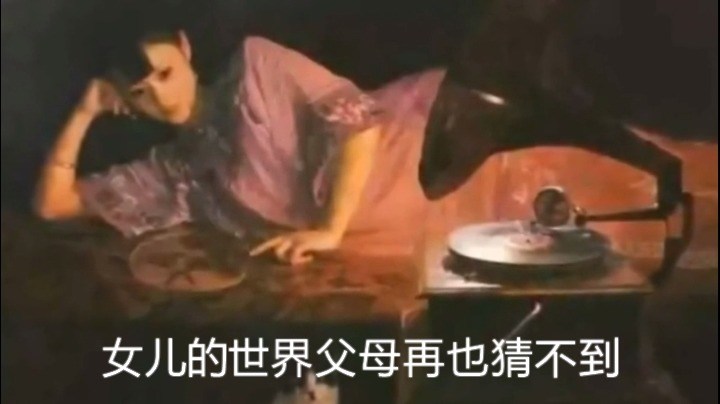  - 乖女儿就要出嫁了（清风明月版）