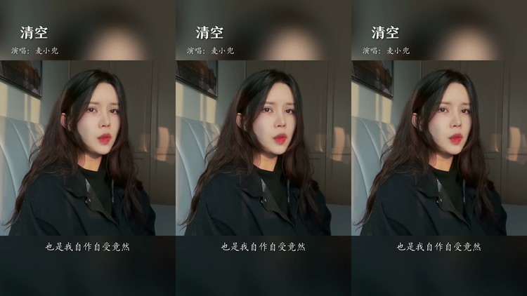 麥小兜《清空》好聽~清空關於你的所有