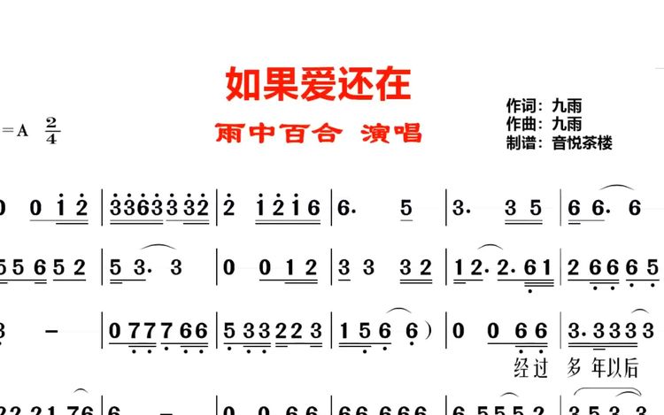 雨中百合原唱伤感歌曲《如果爱还在》,经过多年以后读懂了好与坏