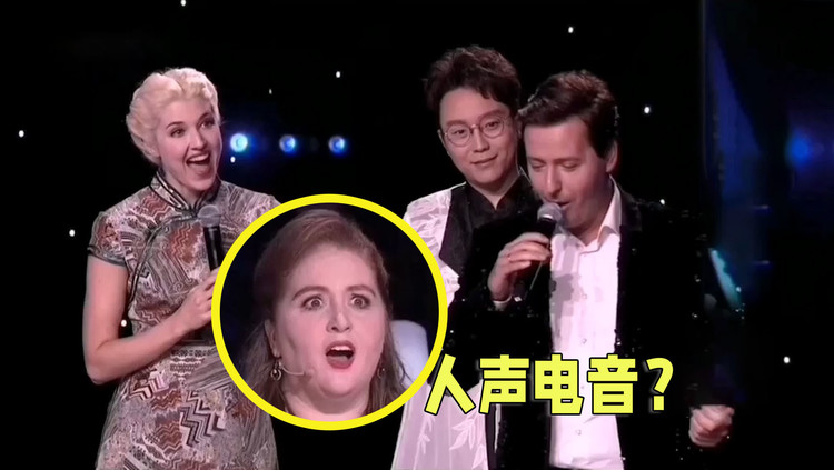 - 本以为是电音效果,没想到是肉嗓唱出来的,一开口超越人类极限!