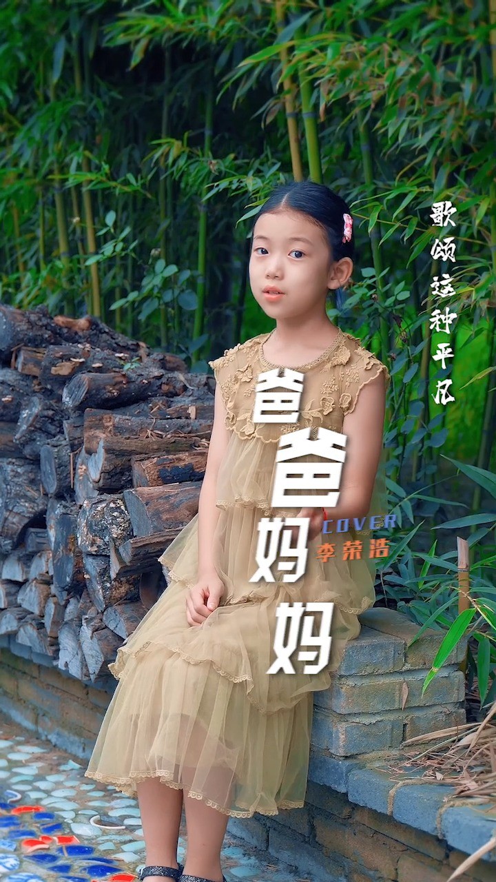 《慢慢》演唱:刘苏萱(9岁)