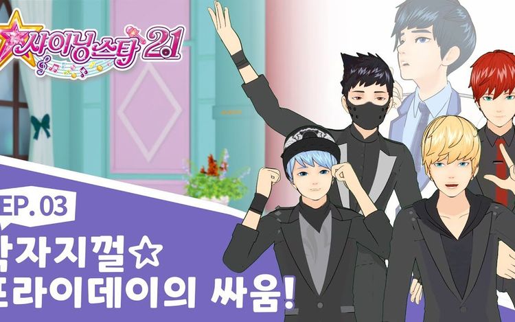 1 菲梦少女2.1第三话 p3(飞阳组合的内讧 )