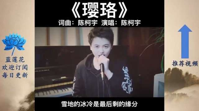  - 除了生僻字，陈柯宇还有很多其他好听的歌曲，太有才了！