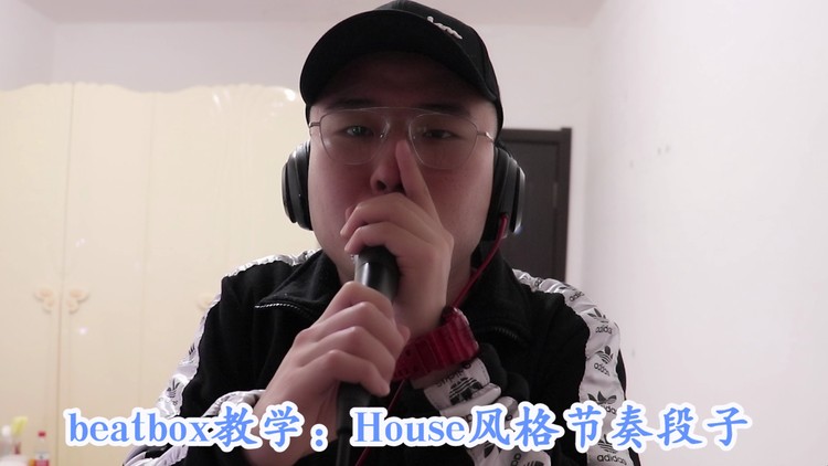  - beatbox教学：House音乐风格节奏类型的段子