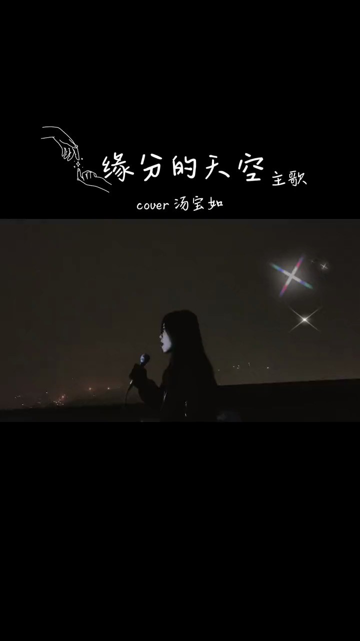 - 缘分的天空
