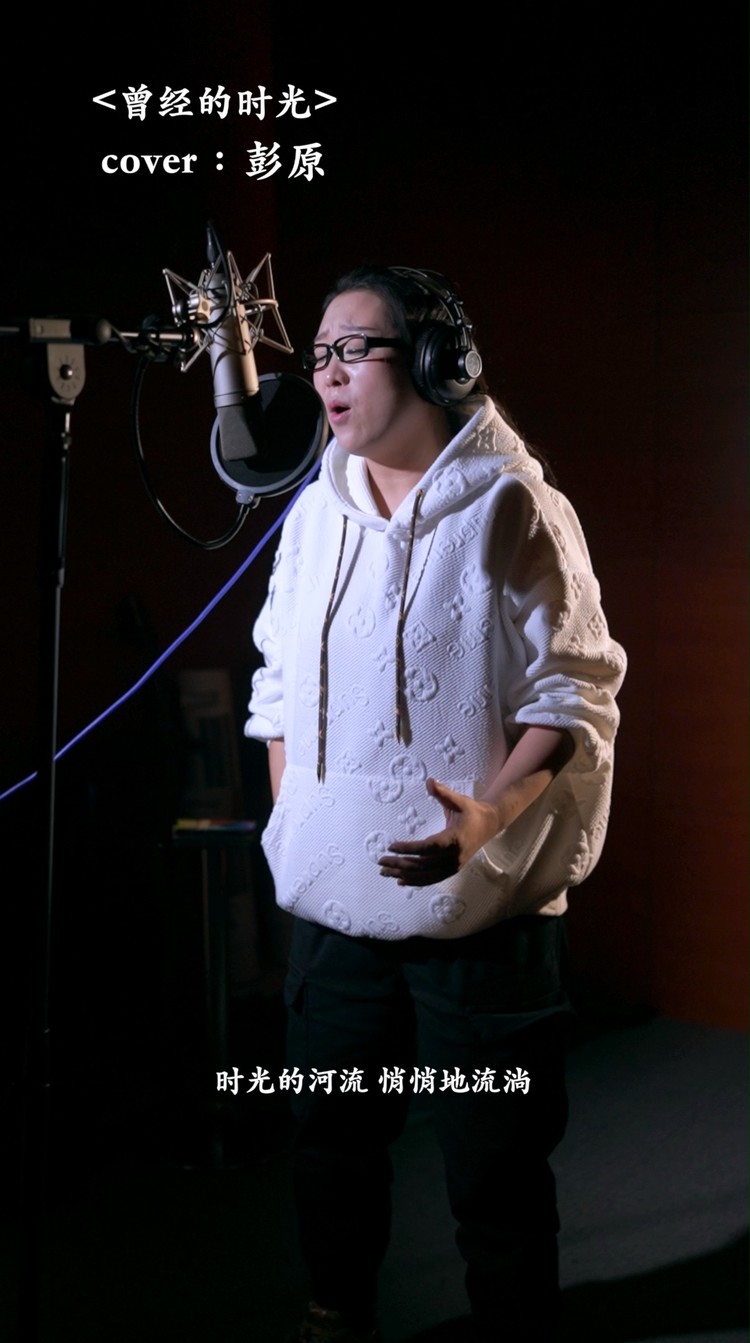 曾经的时光-乔艳艳翻唱音乐