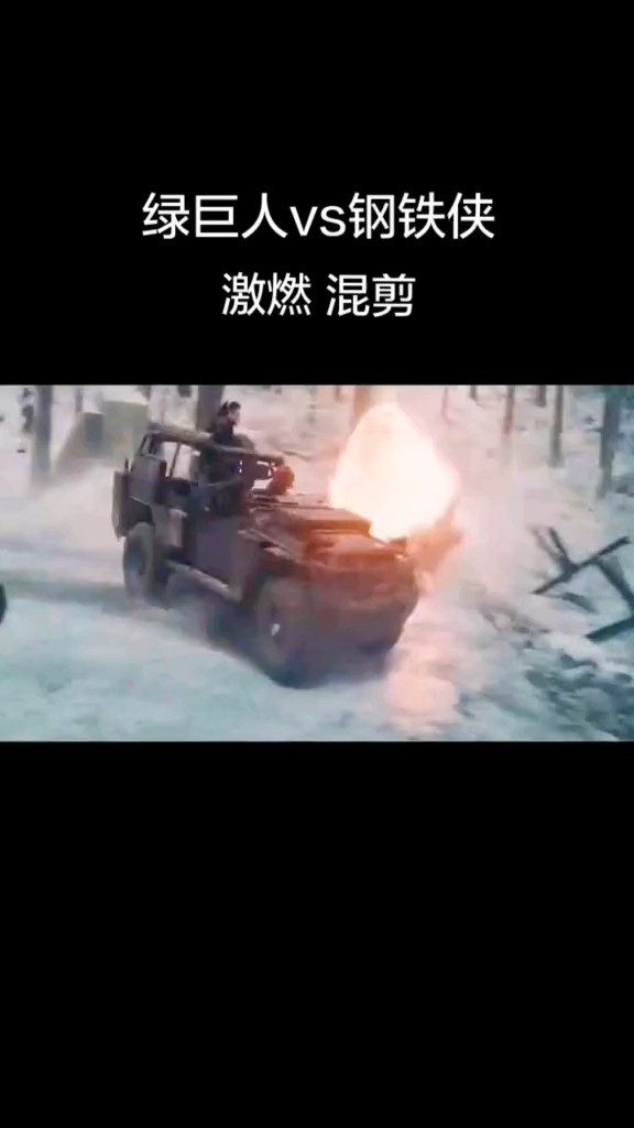 - 别眨眼哦 绿巨人