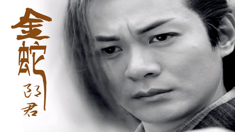 江华版《碧血剑》粤语版主题曲《明明深爱着你》李克勤演唱